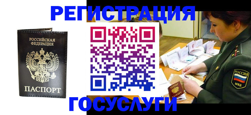 прописка для работы в Салехарде