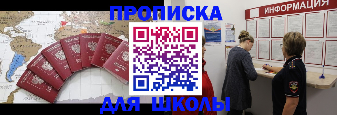 прописка законно в Салехарде