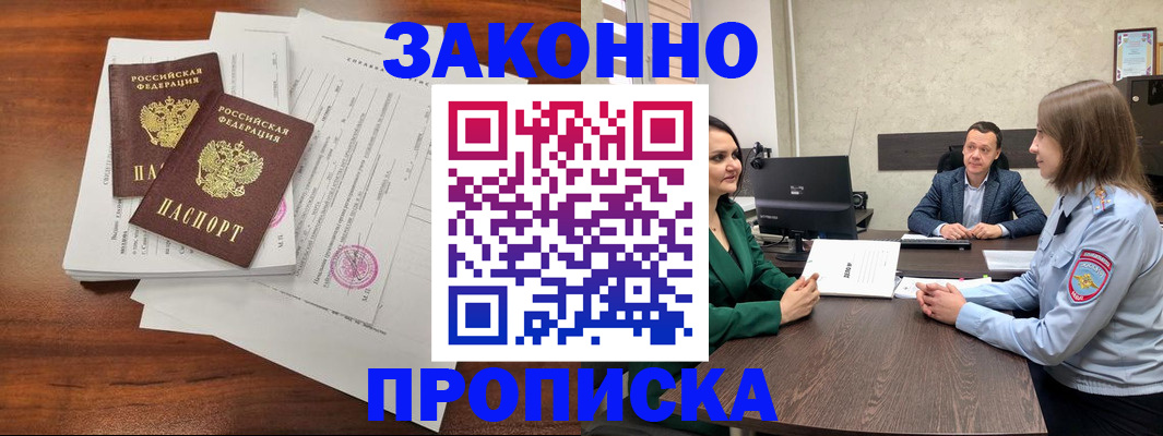 прописка регистрация в Салехарде